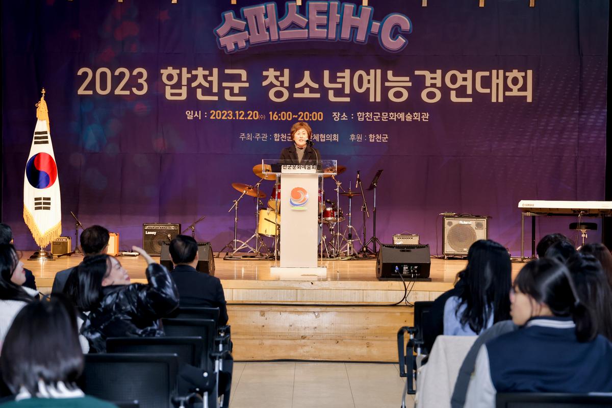 청소년예능경연대회 슈퍼스타 H·C