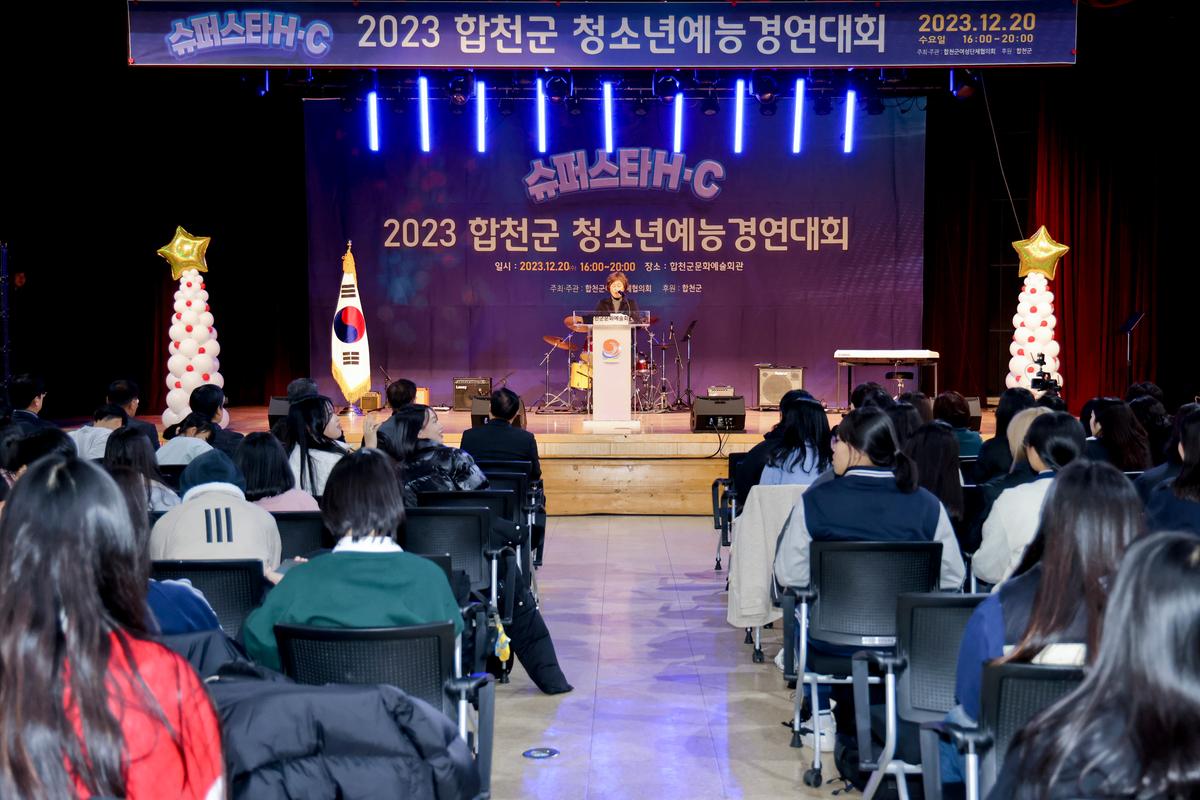 청소년예능경연대회 슈퍼스타 H·C