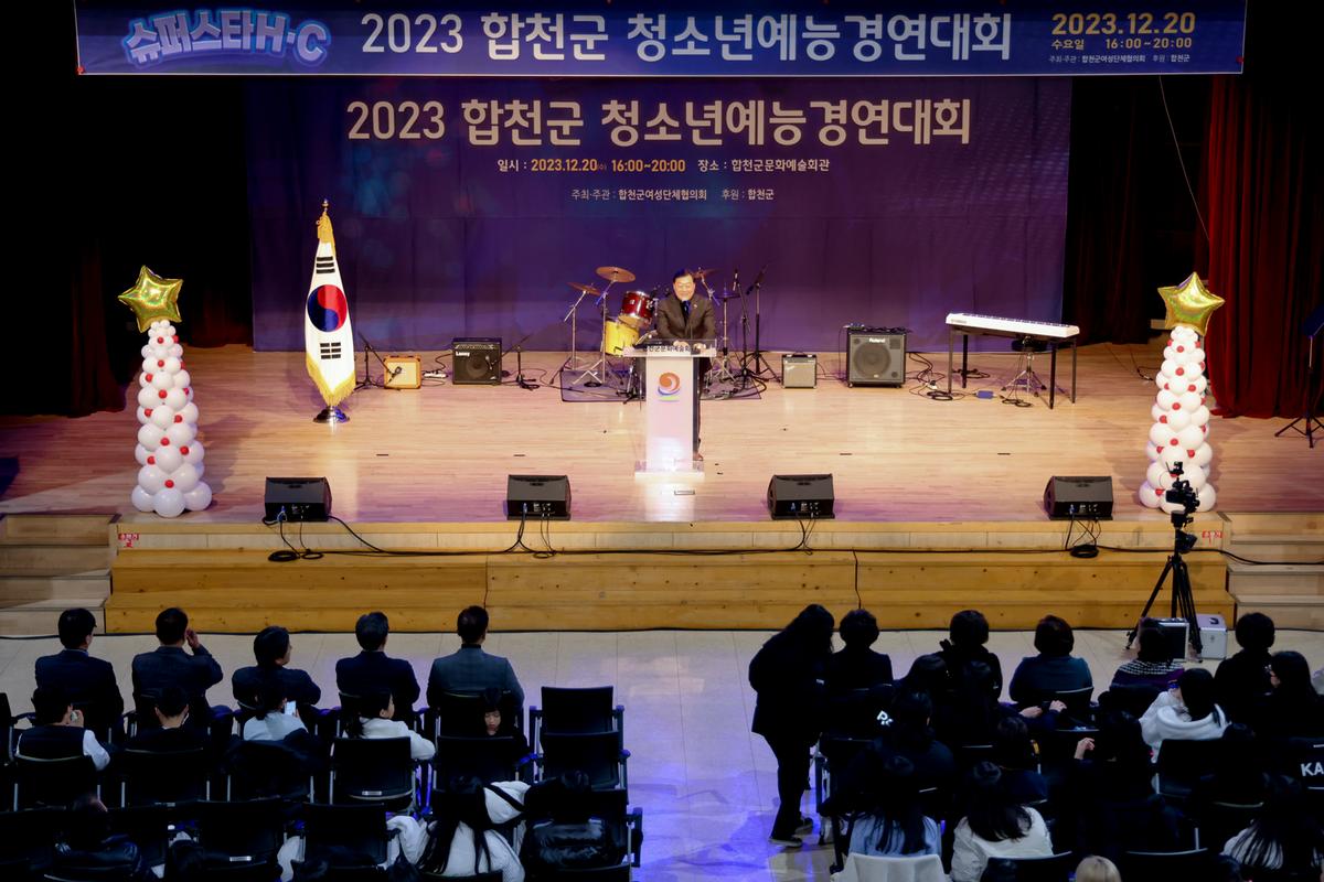 청소년예능경연대회 슈퍼스타 H·C