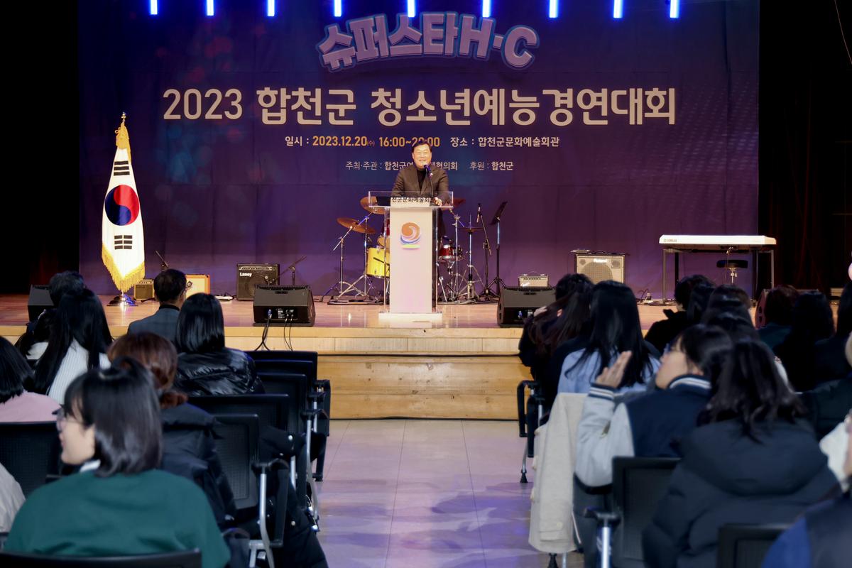 청소년예능경연대회 슈퍼스타 H·C