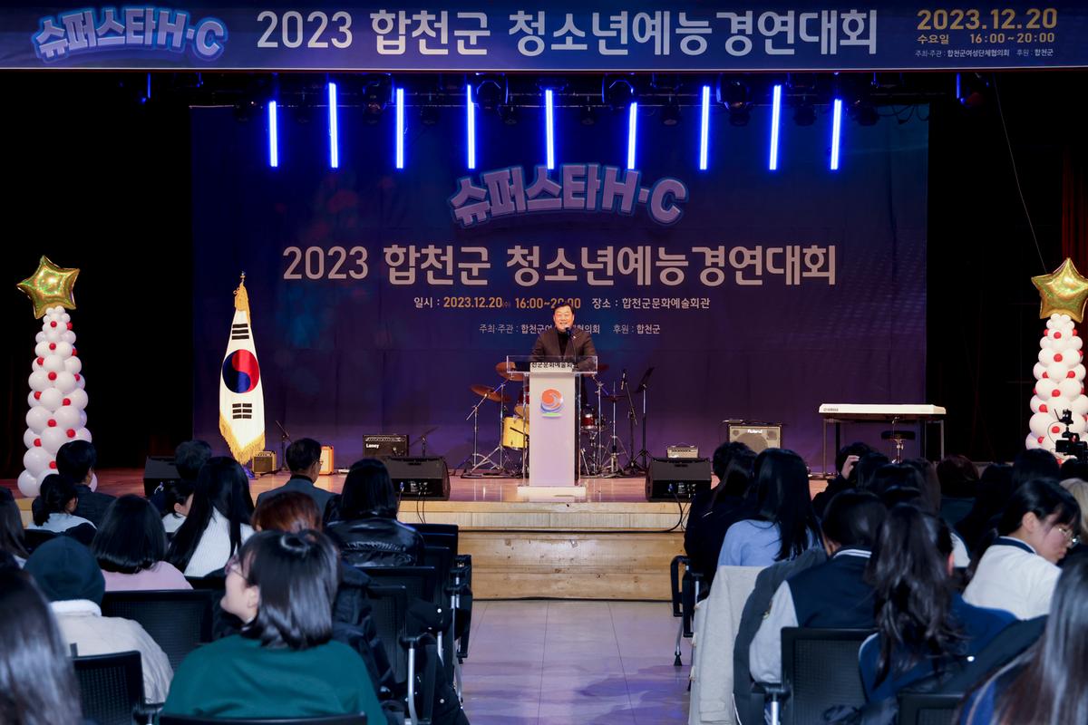 청소년예능경연대회 슈퍼스타 H·C