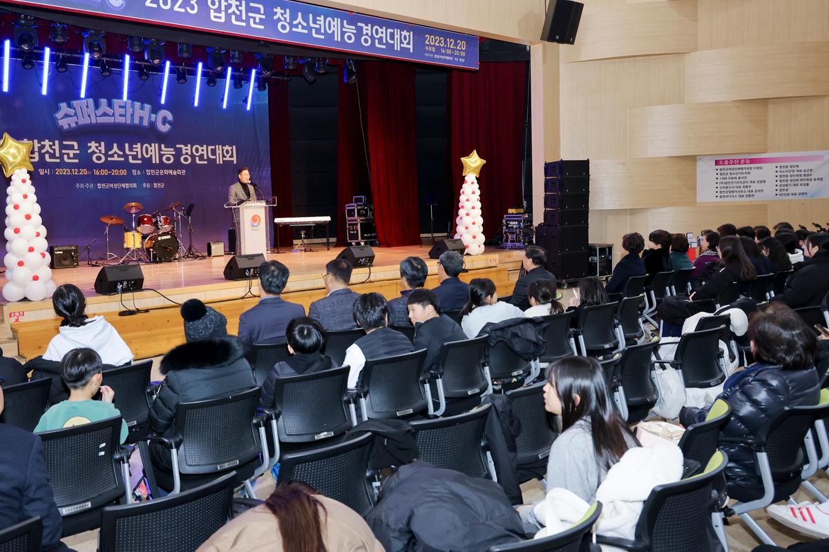 청소년예능경연대회 슈퍼스타 H·C