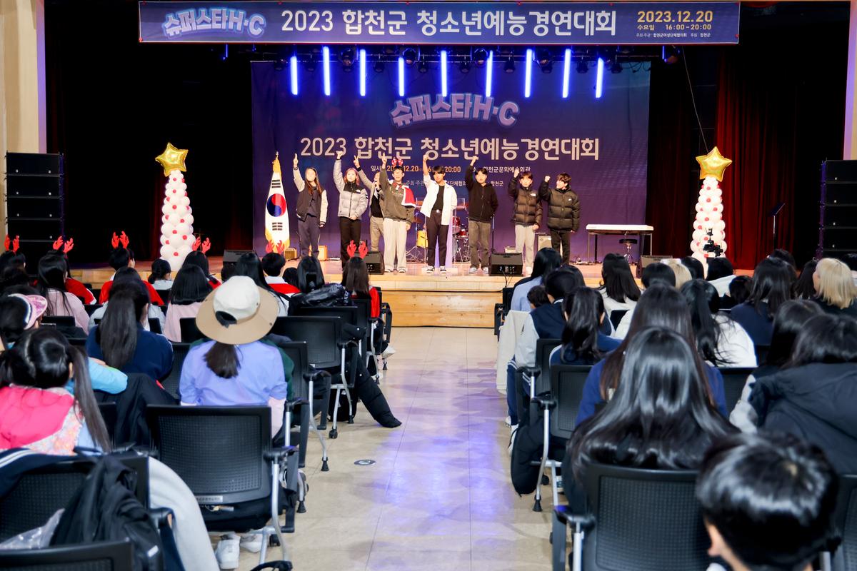 청소년예능경연대회 슈퍼스타 H·C