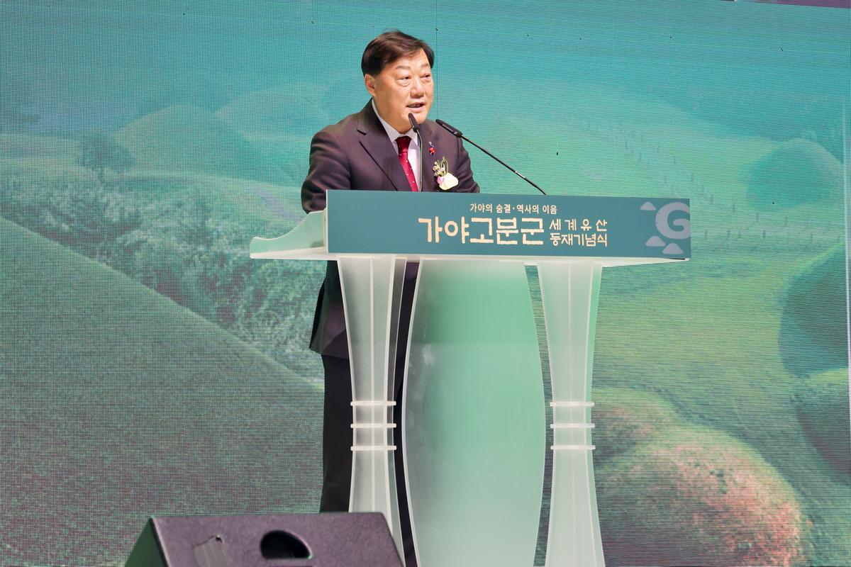 가야고분군 세계유산 등재 기념식