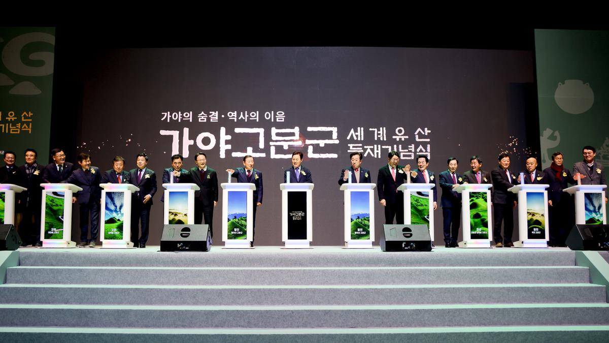 가야고분군 세계유산 등재 기념식