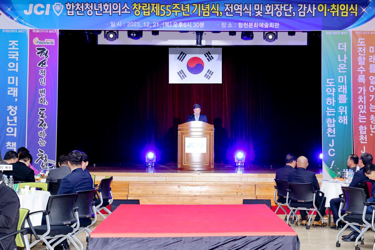 합천청년회의소 회장단 이·취임식