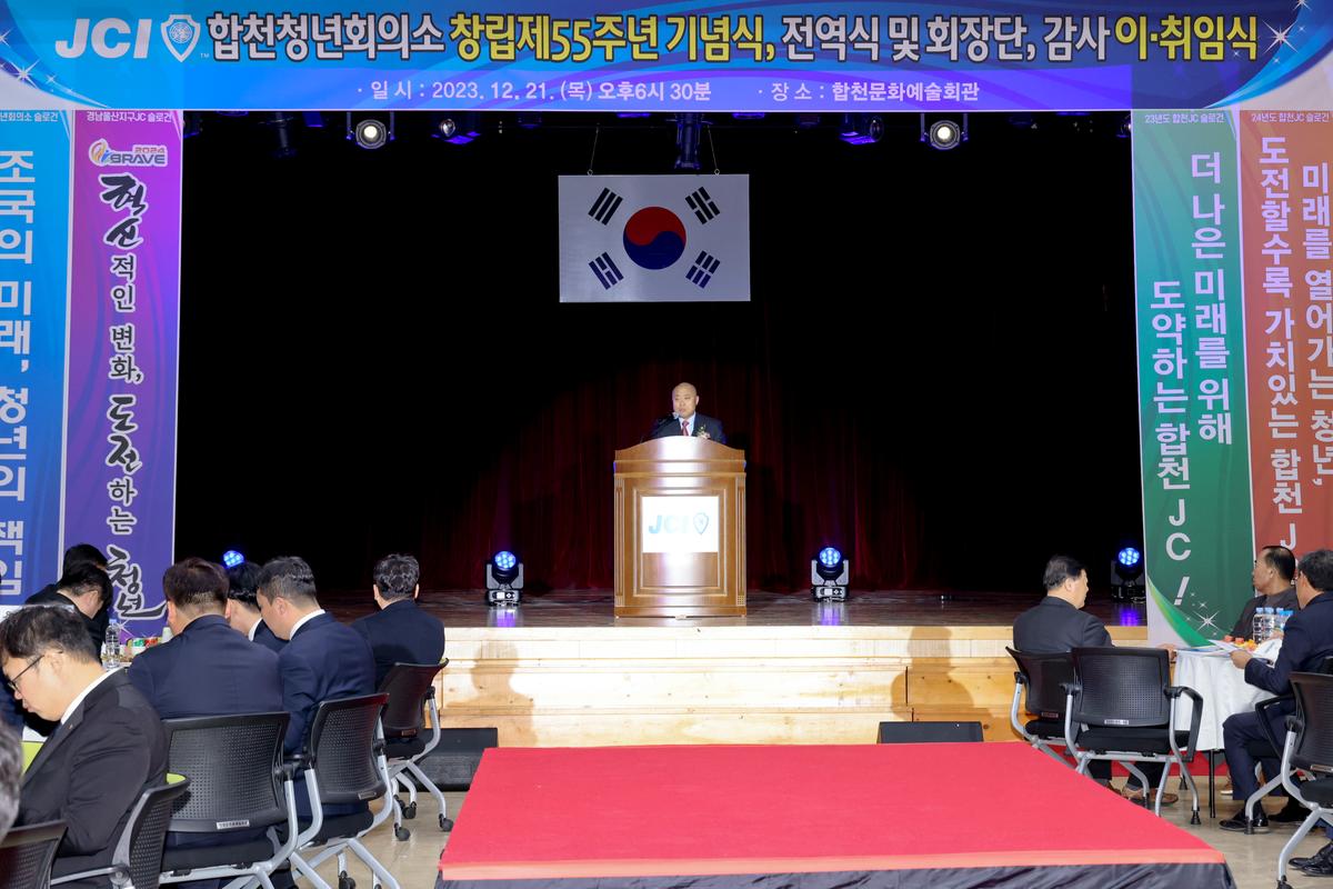 합천청년회의소 회장단 이·취임식