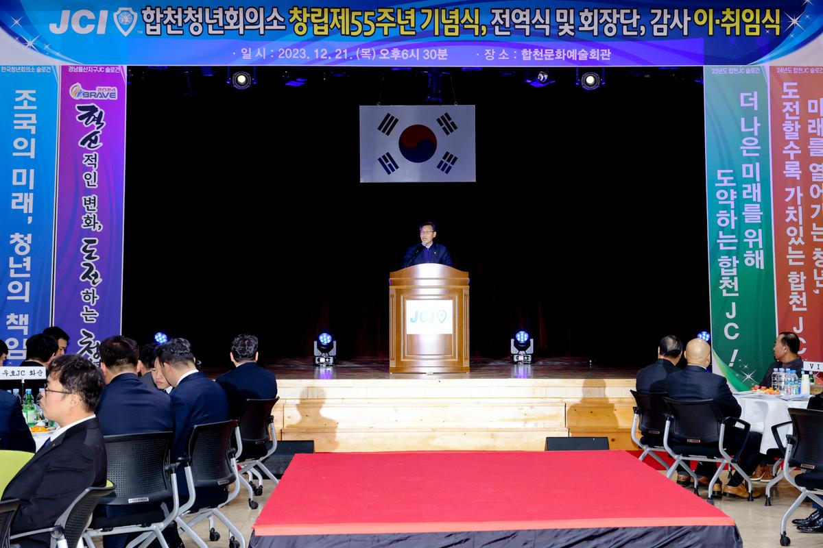 합천청년회의소 회장단 이·취임식