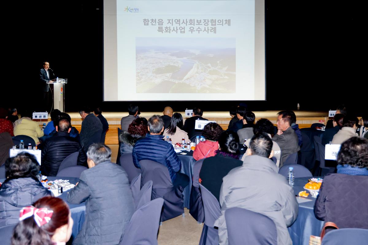 합천군 지역사회보장협의체 역량강화 워크숍