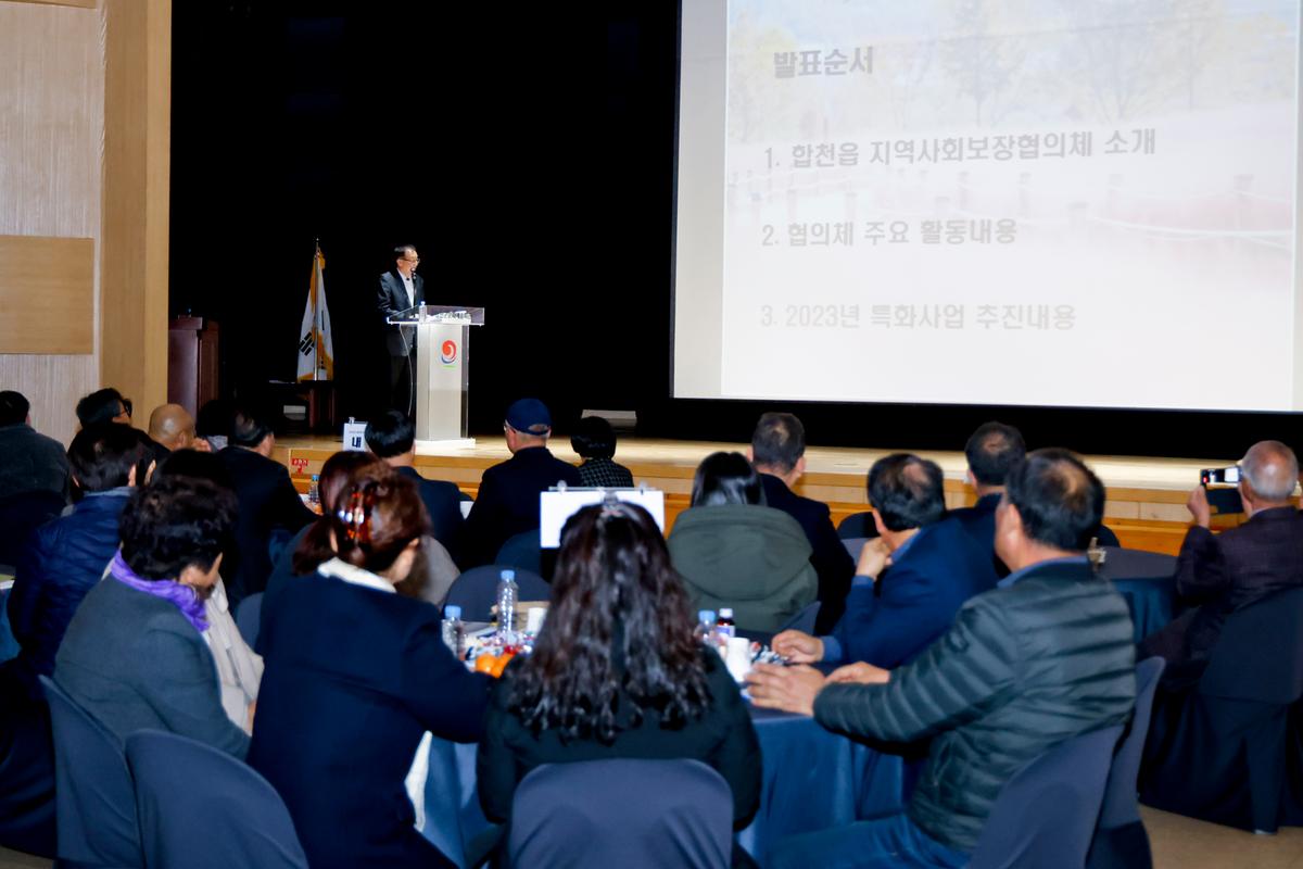 합천군 지역사회보장협의체 역량강화 워크숍
