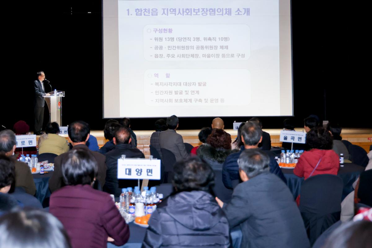 합천군 지역사회보장협의체 역량강화 워크숍