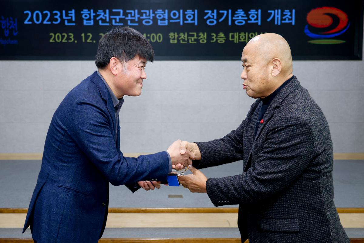 관광협의회 2023년 하반기 정기총회