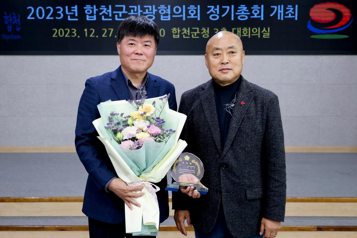 관광협의회 2023년 하반기 정기총회