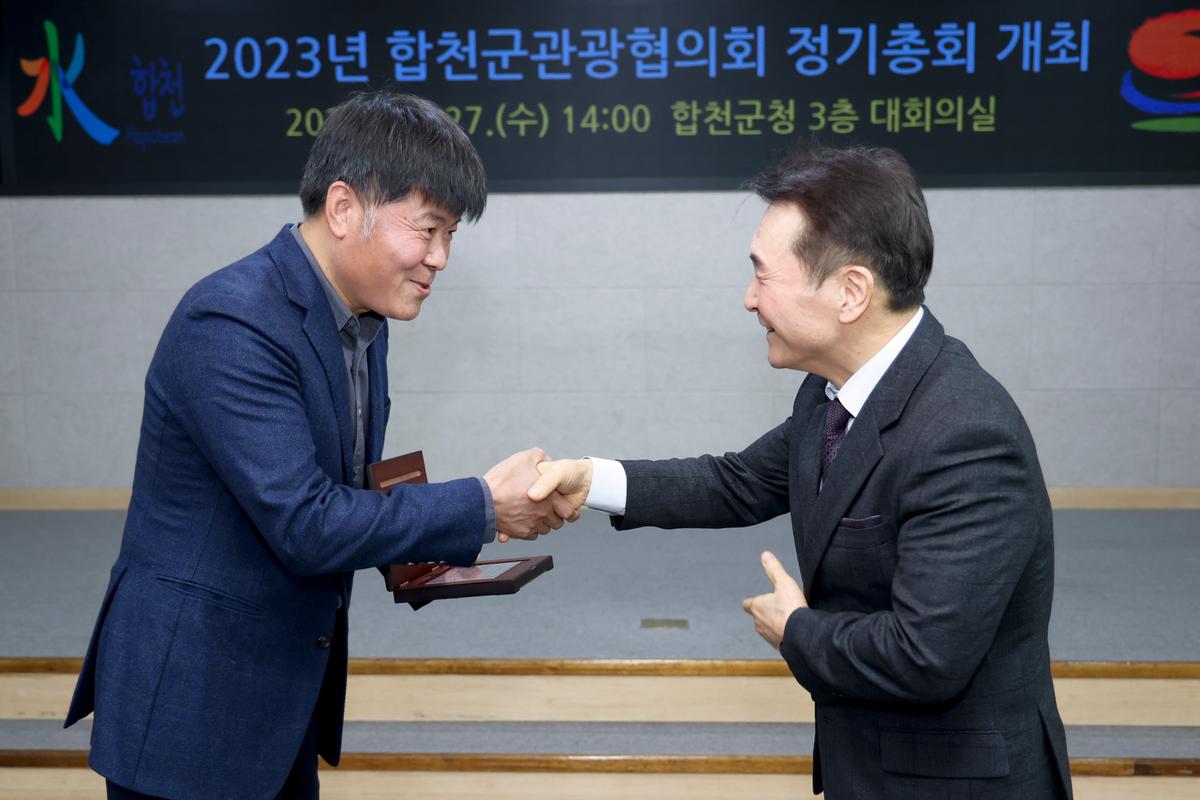 관광협의회 2023년 하반기 정기총회