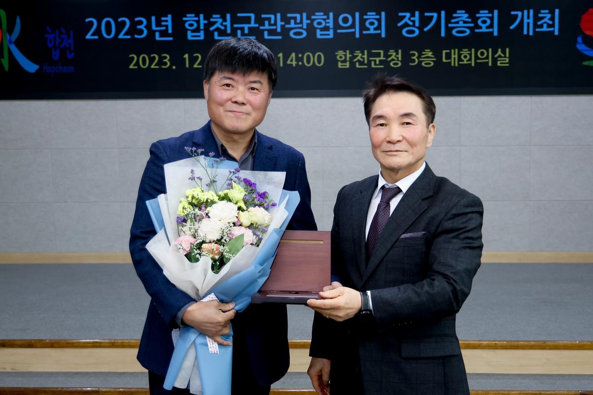 관광협의회 2023년 하반기 정기총회