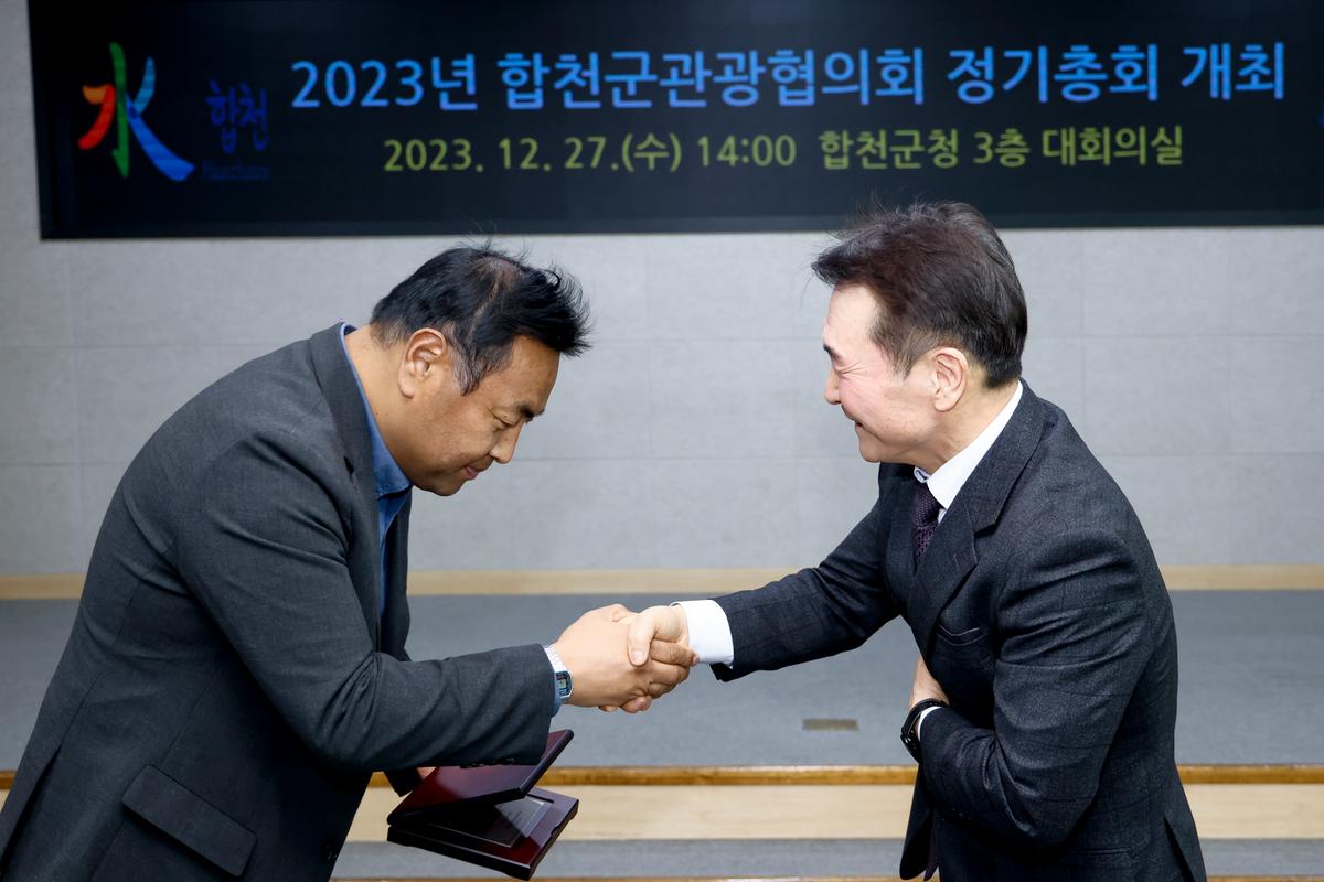 관광협의회 2023년 하반기 정기총회