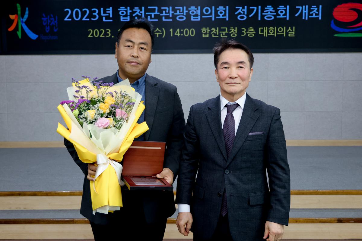 관광협의회 2023년 하반기 정기총회