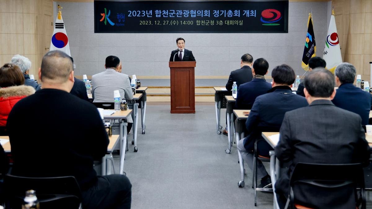 관광협의회 2023년 하반기 정기총회