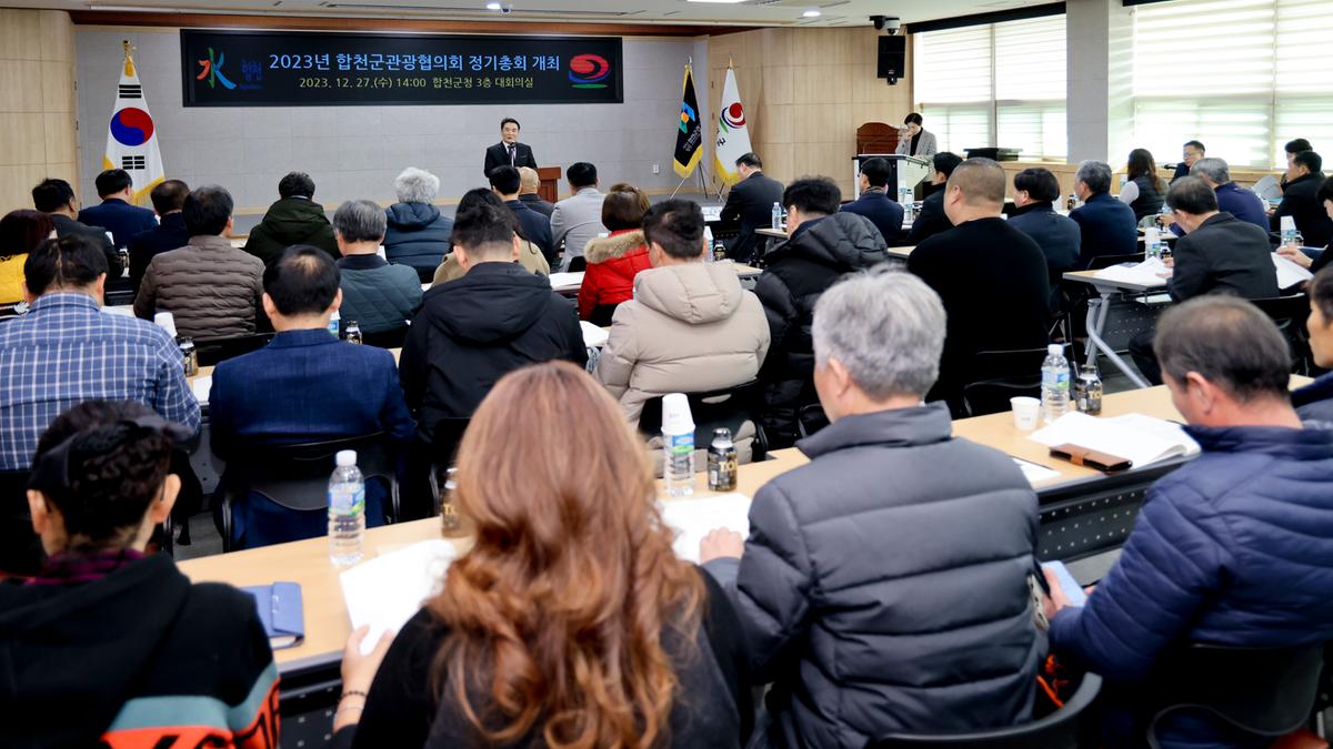관광협의회 2023년 하반기 정기총회