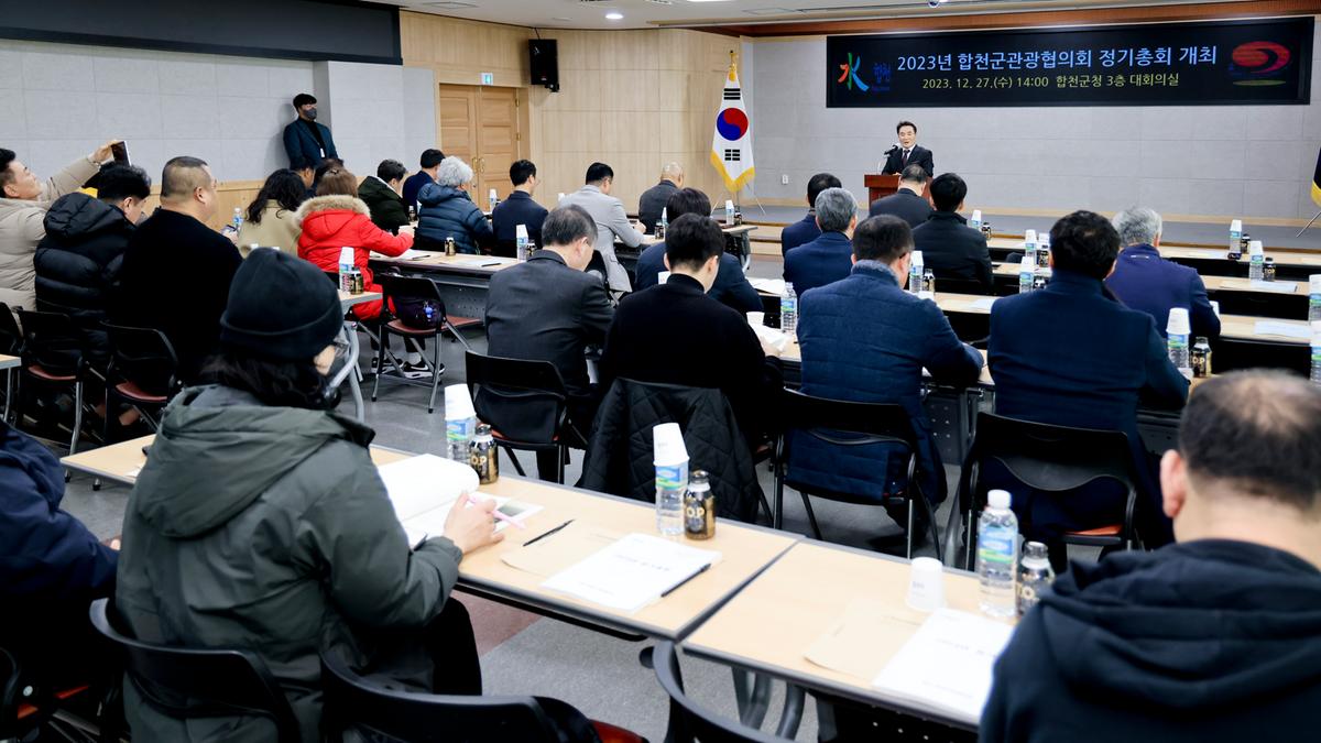 관광협의회 2023년 하반기 정기총회