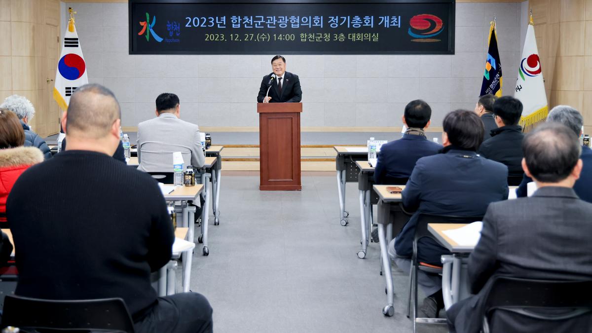 관광협의회 2023년 하반기 정기총회