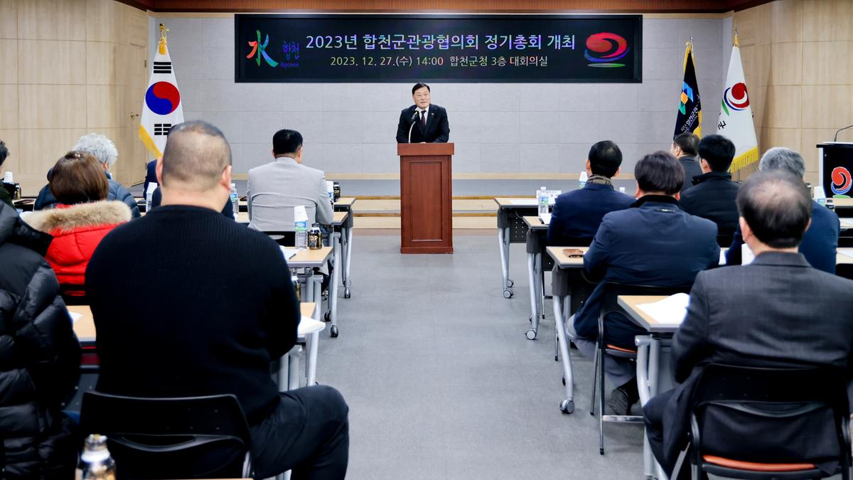 관광협의회 2023년 하반기 정기총회