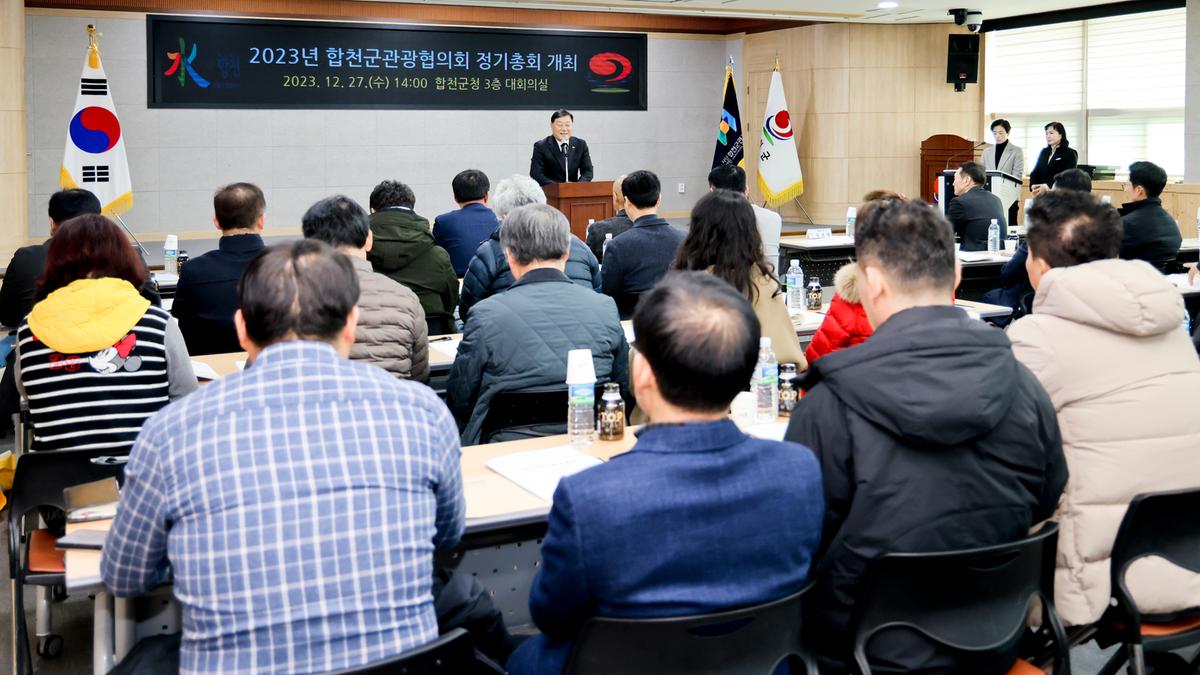 관광협의회 2023년 하반기 정기총회