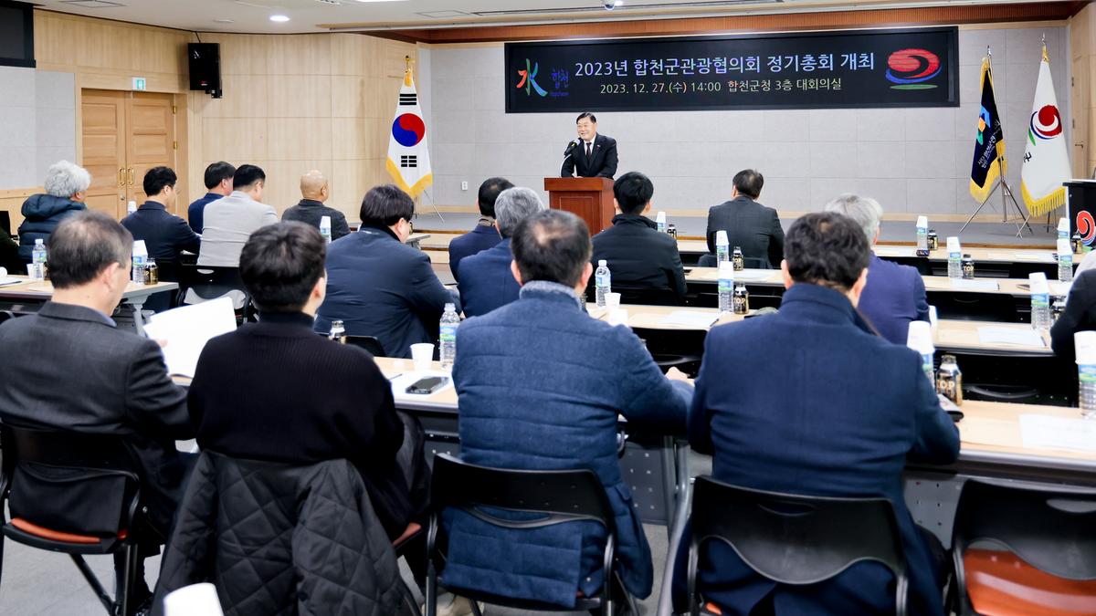 관광협의회 2023년 하반기 정기총회