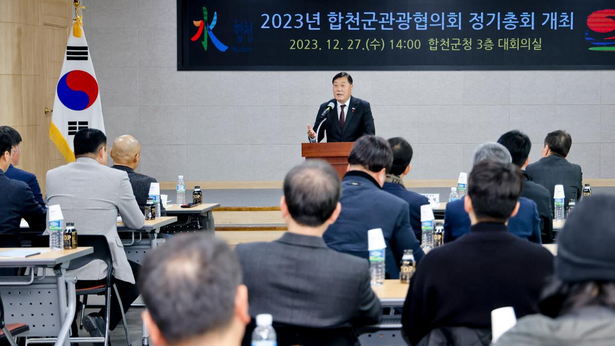 관광협의회 2023년 하반기 정기총회