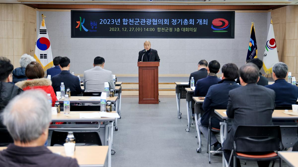 관광협의회 2023년 하반기 정기총회