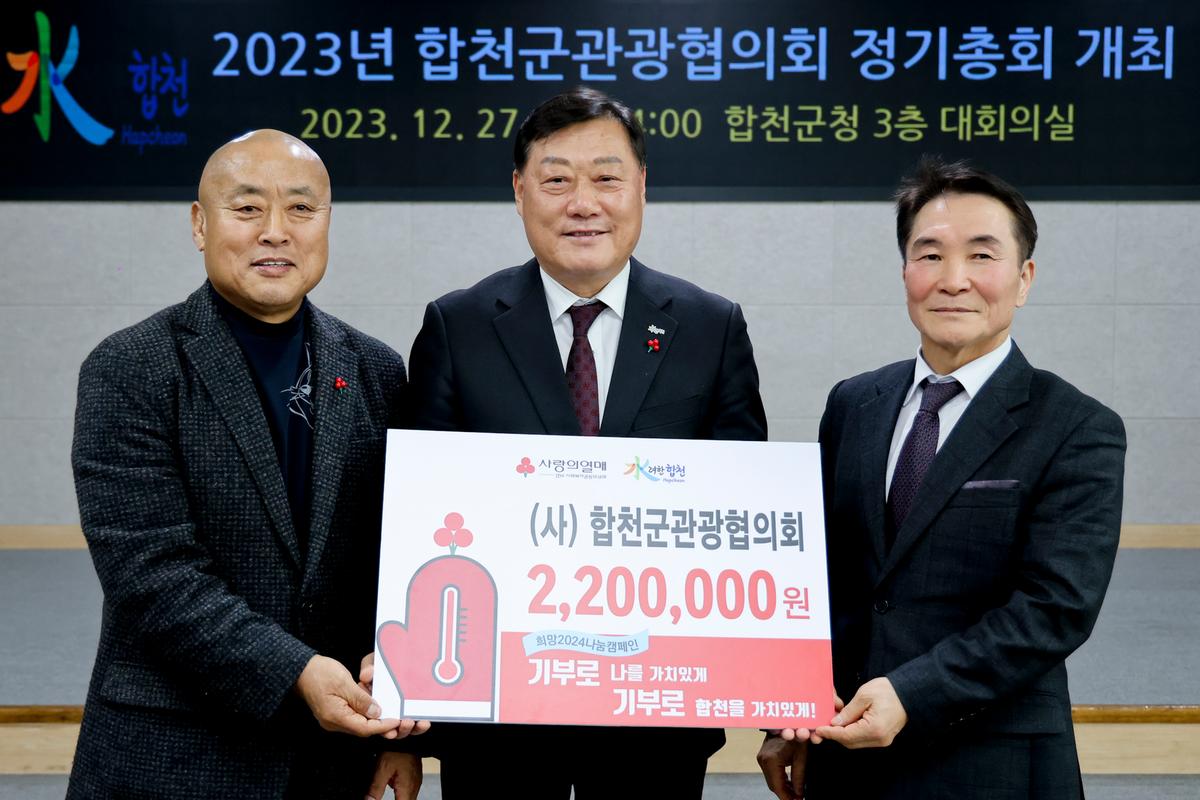 관광협의회 2023년 하반기 정기총회
