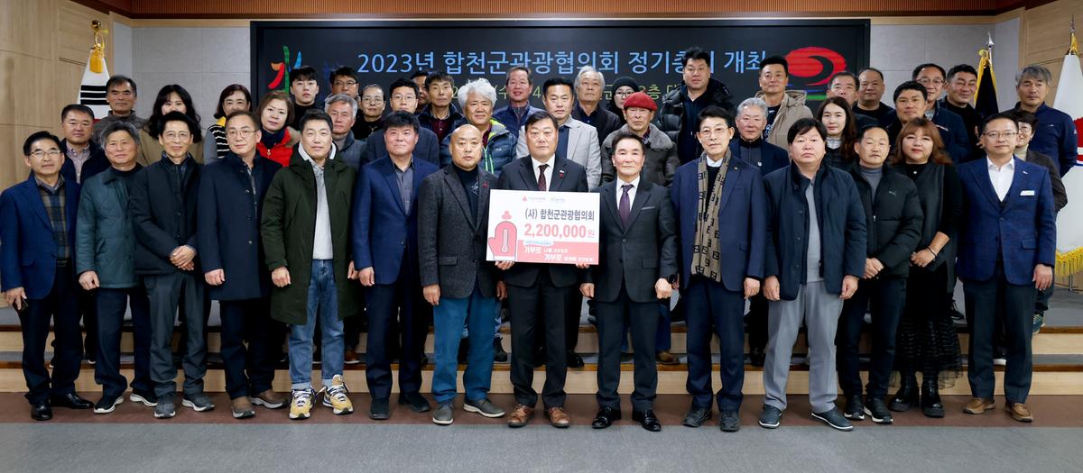 관광협의회 2023년 하반기 정기총회