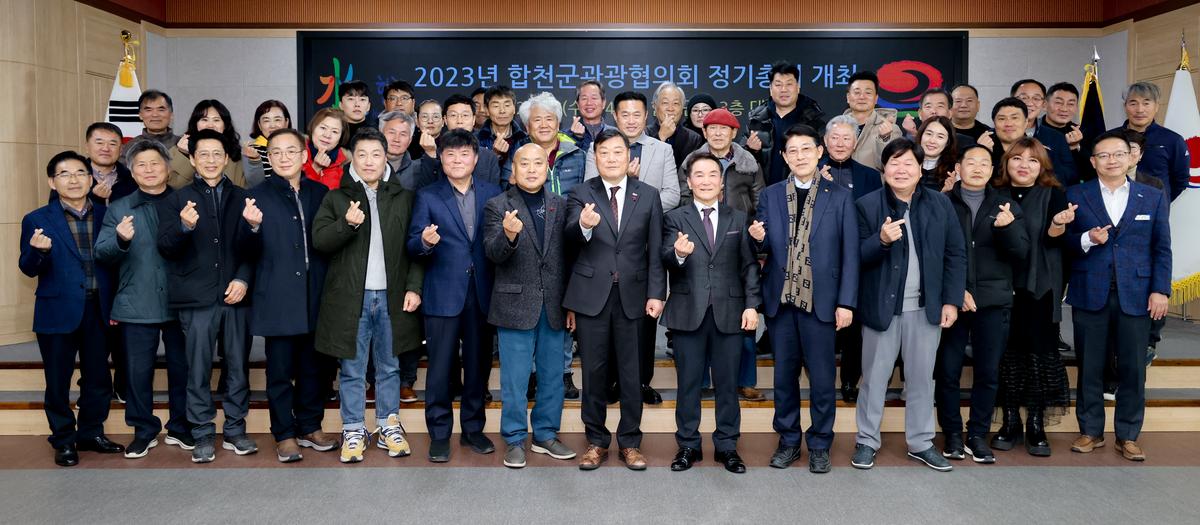 관광협의회 2023년 하반기 정기총회