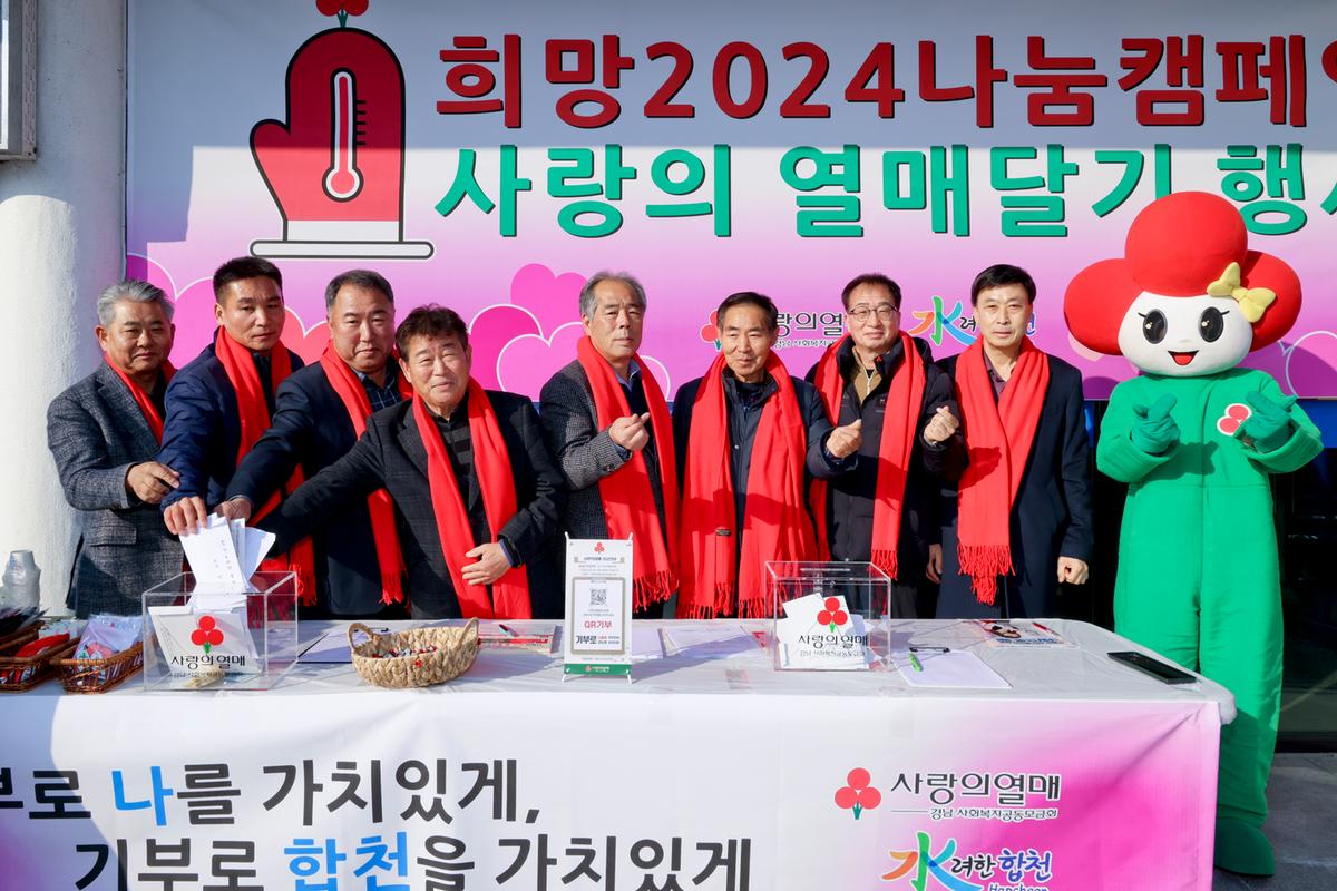 나눔캠페인 사랑의열매 달기 행사