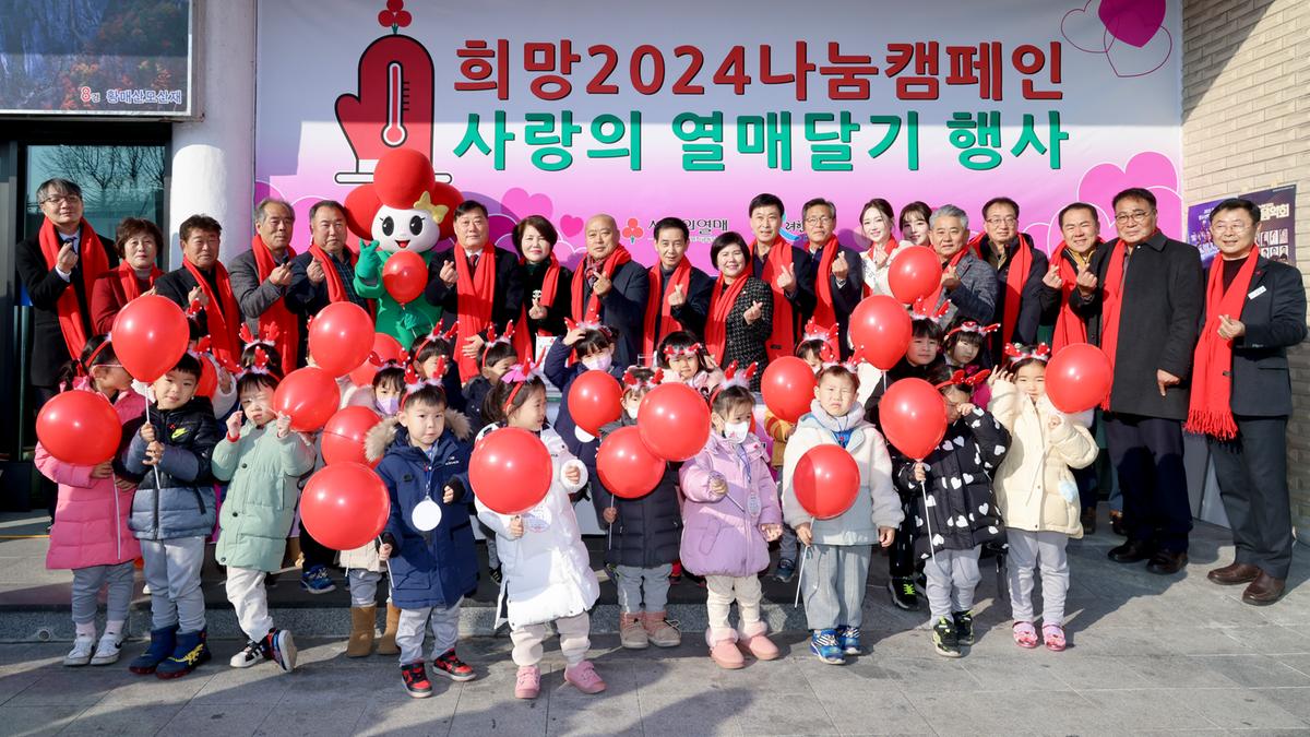 나눔캠페인 사랑의열매 달기 행사