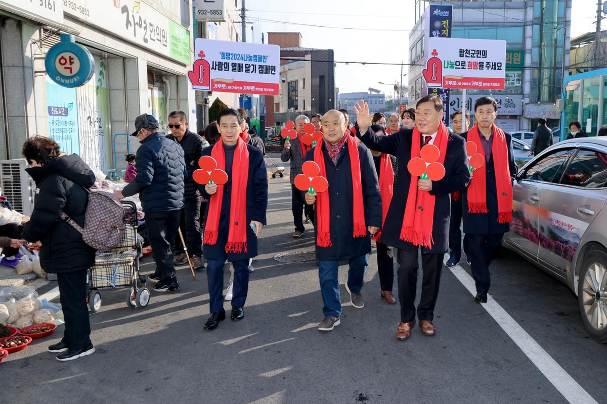 나눔캠페인 사랑의열매 달기 행사