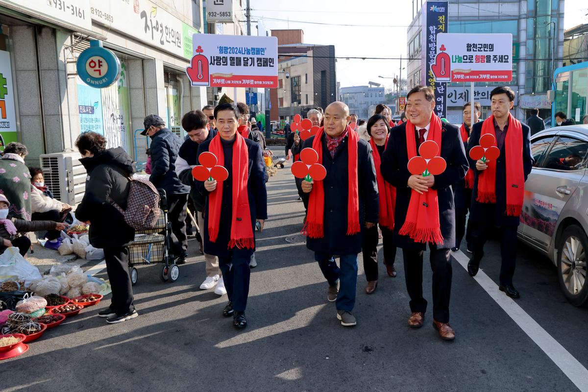 나눔캠페인 사랑의열매 달기 행사