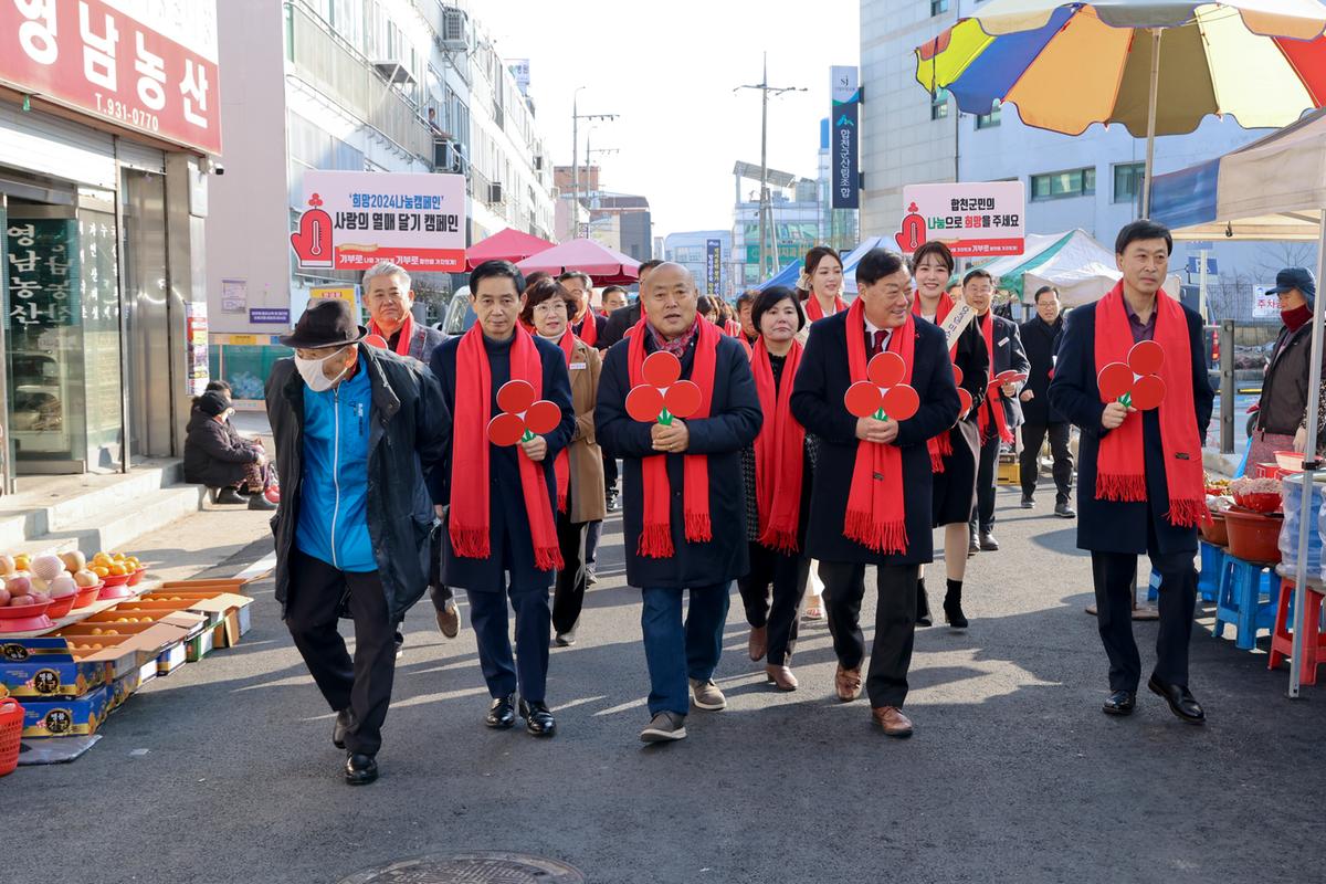 나눔캠페인 사랑의열매 달기 행사