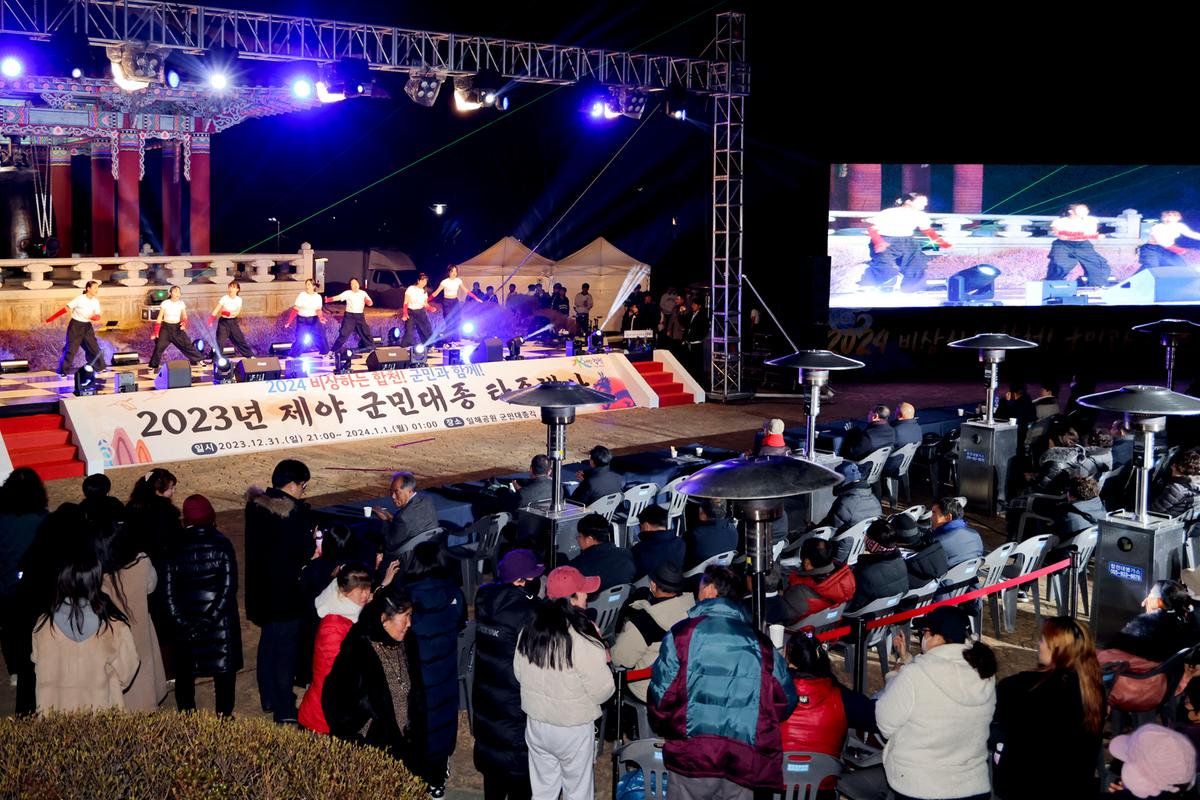 2023년 제야 군민대종 타종행사