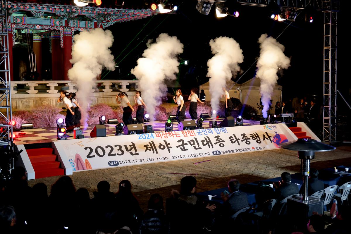 2023년 제야 군민대종 타종행사