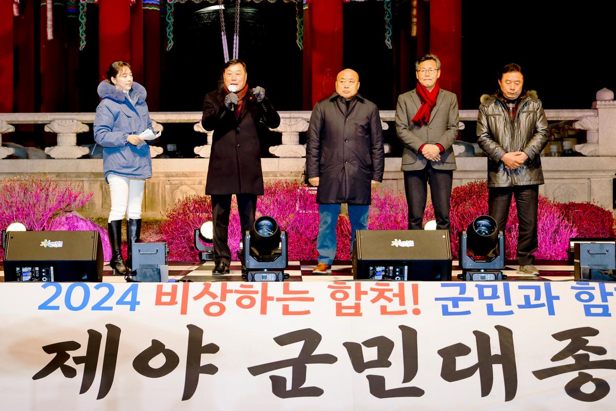 2023년 제야 군민대종 타종행사