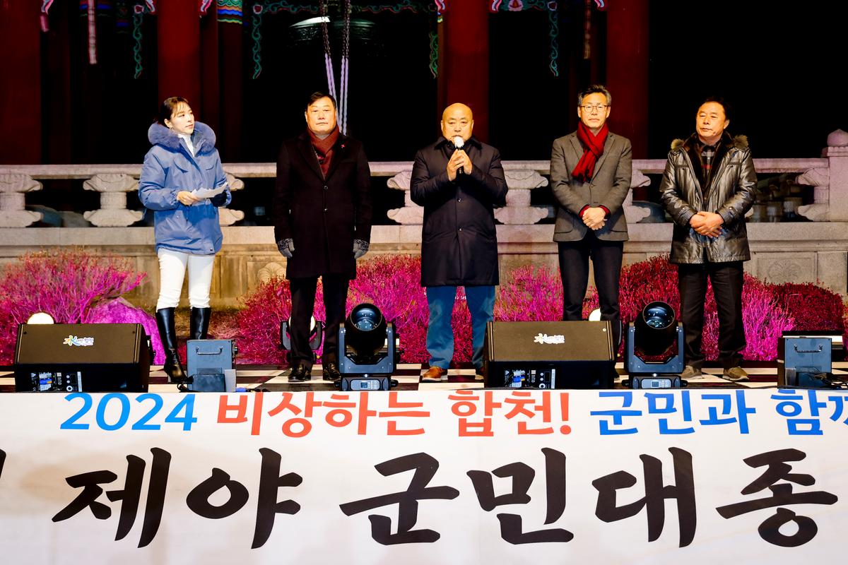 2023년 제야 군민대종 타종행사