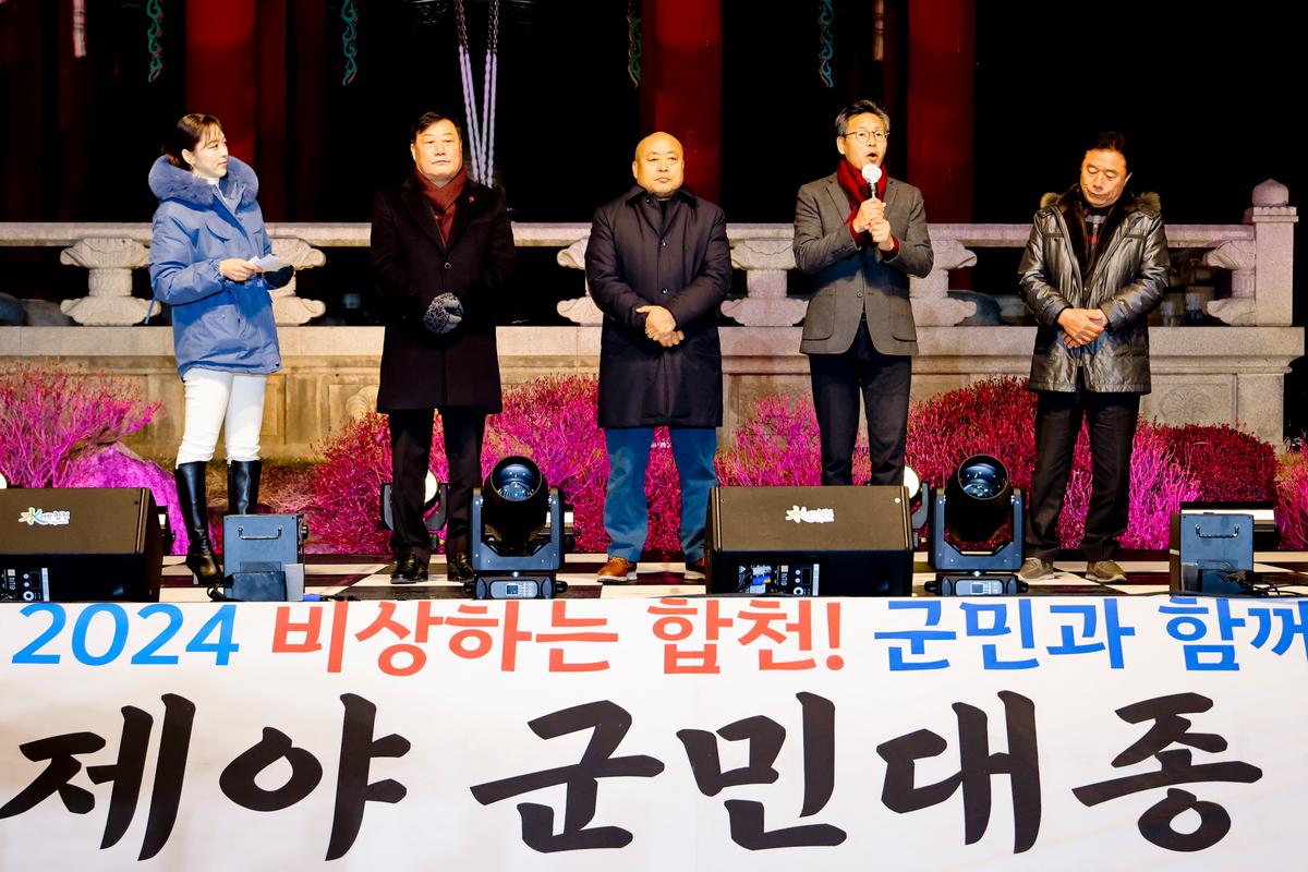 2023년 제야 군민대종 타종행사