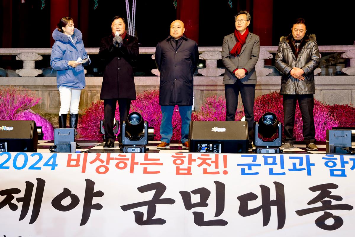 2023년 제야 군민대종 타종행사