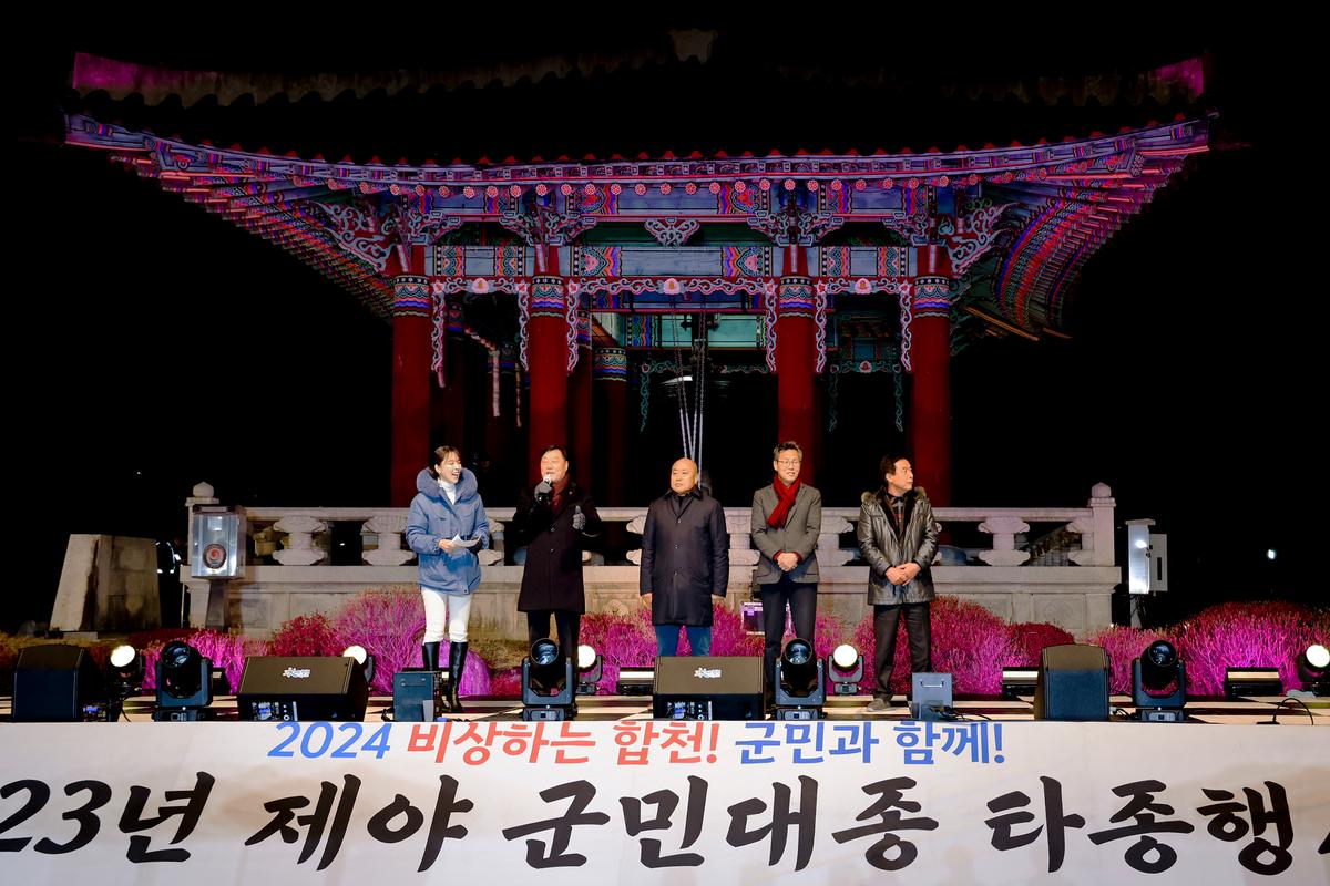 2023년 제야 군민대종 타종행사