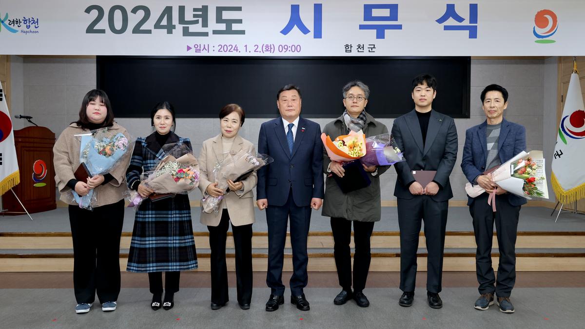 2024년 시무식