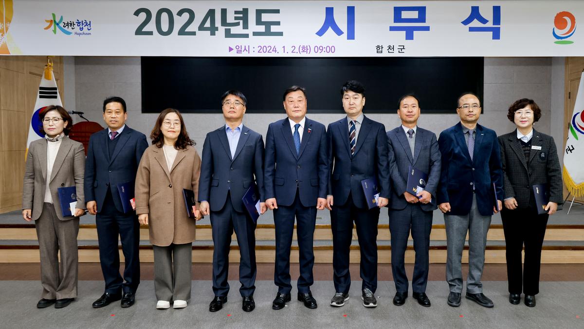 2024년 시무식