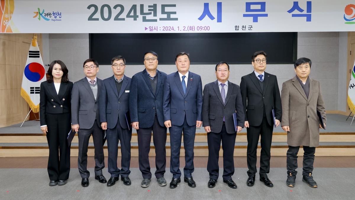 2024년 시무식