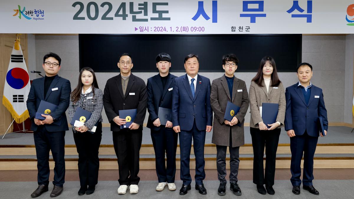 2024년 시무식