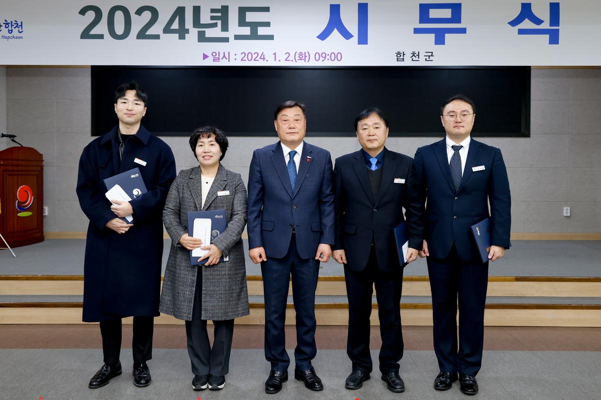 2024년 시무식